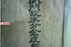 《谭泗娥+立向开门放水分金度数全书》58页.pdf     百度云下载！