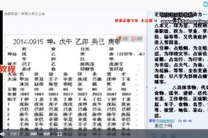 高岩八字2014年9月八字班视频(约154小时)百度云下载!