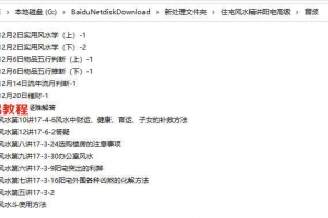 住宅风水精讲阳宅高级录音+资料 百度云下载!