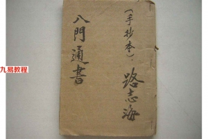 八门通书37页.pdf     百度云免费下载!