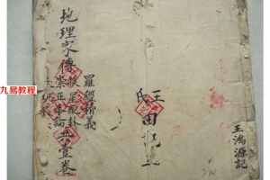 王鸿源  地理家传211页.pdf     百度云下载！