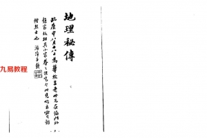 地理秘传93页.pdf     百度云下载!