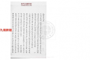 地理索隐  2册  无著禅师撰 59页.pdf     百度云下载！