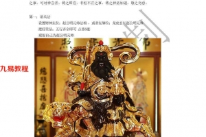 财神兵马赵公明赵元帅财神兵马法 视频+资料pdf 百度云下载！