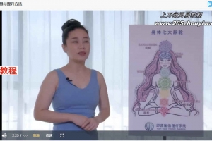 七脉轮的奥秘课程视频9集 百度云下载！