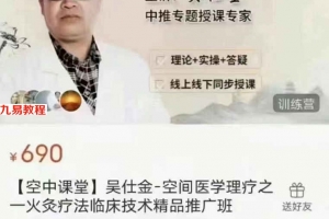 吴仕金火疗两天课程4集视频 百度云下载！