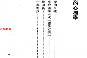 交感巫术的心理学86页.pdf     百度云下载！