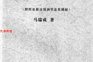 姓名新法三十问18页.pdf     百度云下载！