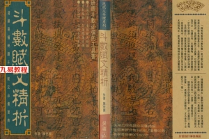 陈世兴-斗数赋文精析156页.pdf     百度云下载！