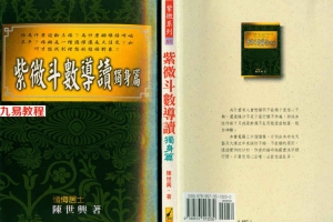 陈世兴-紫微斗数导读-独身篇.138页.pdf     百度云下载!