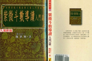 陈世兴-紫微斗数导读-入门篇135页.pdf     百度云下载!