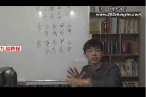 己安先生八字课程视频26集 百度云下载！