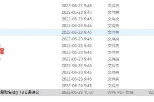 素道周易取名法录音13章+讲义pdf 百度云下载!