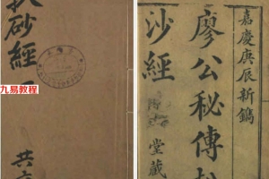 廖公秘传拨砂经现代本（古本.拍照版）3册pdf 各200多页 百度云