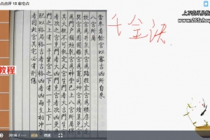 朱源熙【朱氏奇门秘占】 30集视频 百度云下载!