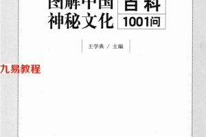 《一次完全读懂命理运程梦占》_王学典主编514页.pdf     百度云免费下载！