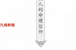 《中国人的命理信仰》_董向慧著328页.pdf     百度云免费下载！