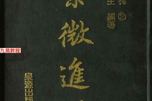 劝学斋主–紫微进阶（两个版本）537页.pdf     百度云下载！