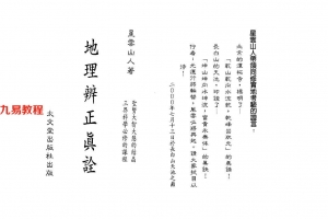 星云山人-地理辨正真诠201页.pdf     百度云下载！