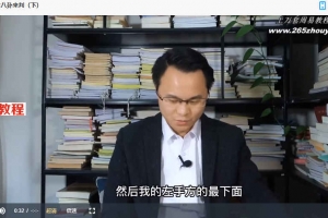 李双林（五行人性格加气血）视频8集 百度云下载！