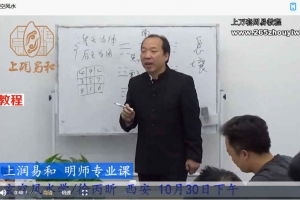 徐丙昕玄空风水课程55集视频 百度云下载!