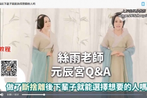 丝雨老师元辰宫72集视频 百度云下载!