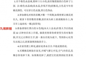 100种最实用招桃花方法pdf 32页 百度云下载!