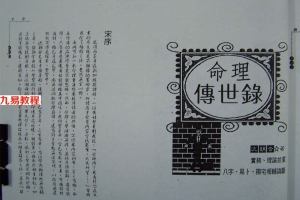 命理传世录–沈朝合136页.pdf     百度云下载！