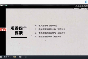 观香天机断视频4集 百度云下载!