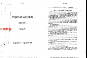 宋英成命理高级函授讲义168页.pdf     百度云下载!