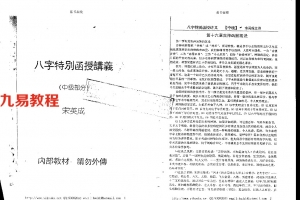宋英成命理中级函授讲义141页.pdf     百度云下载!