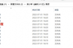吴小军《象断小六壬》录音课程 百度云下载!