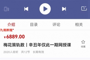 陈春林梅花策轨数录音12集 百度云下载!