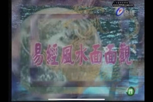 混元禅师-礼运大同篇录像148集视频    百度云下载!