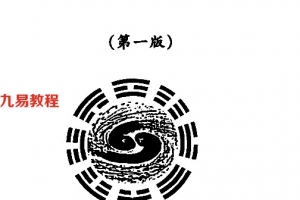 黄一远 八卦预测实例集(第一版)167页.pdf     百度云下载!