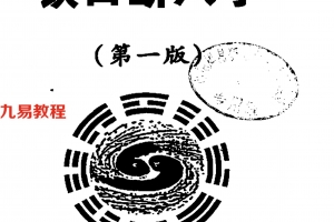 黄一远 铁口断八字 282页.pdf     百度云下载！