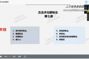 义德天成 六壬神盘课程8集视频 百度云下载!