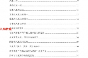 风水格局与家居风水布局43页.pdf     百度云下载！
