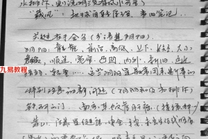 胡一鸣 阴阳法长眼法面授班手稿笔记 21页.pdf     百度云下载!