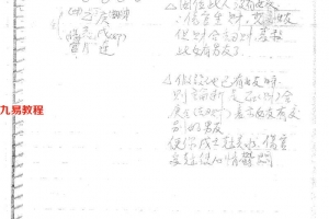胡一鸣-24VCD中没有的内容学员笔记108页-扫描版.pdf     百度云下载!