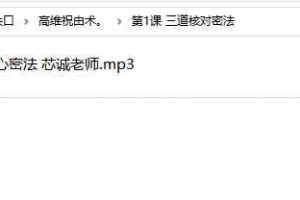 2022最新高维祝由术课程 百度云下载！