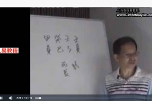 胡一鸣命理教育课程16集+笔记pdf 百度云下载!