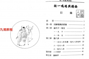 胡一鸣.堪舆精论154页pdf     百度云下载!