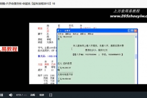 江同福-八字命理分析-宋韶光【蛇年运程2013】10讲视频 百度云免费下载!
