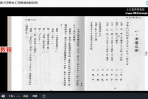 江同福说胡一鸣命例实录录像31集+江同福讲胡一鸣正五行命理讲义62页