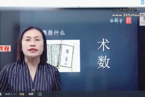 杜新会-奇门遁甲初级班 杜少宁讲解19集珍藏版视频 百度云下载!