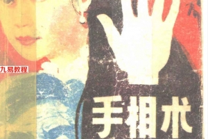 中国秘传手相术347页.pdf     百度云下载!