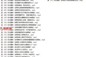李双林《风水直断》31集音频版 百度云下载!