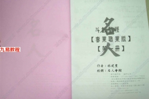 林建丰-专业高級班2册多页.pdf       百度云下载！