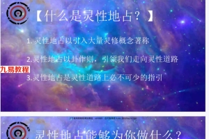 灵性地占（4视频+1音频+6课件）百度云下载！